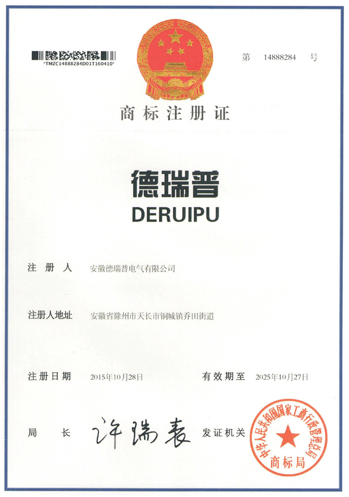 商標注冊證